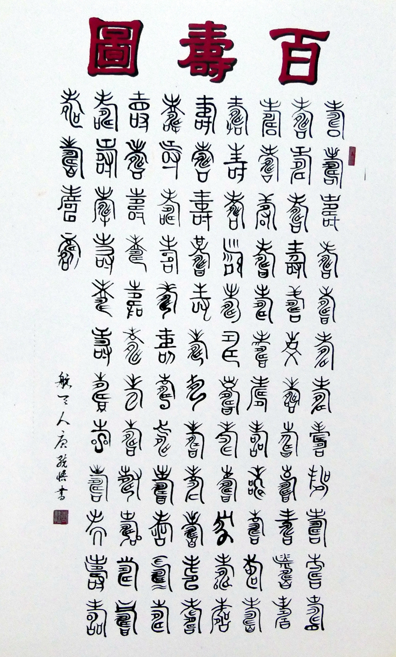 書法家唐統(tǒng)悟先生的書法世界
