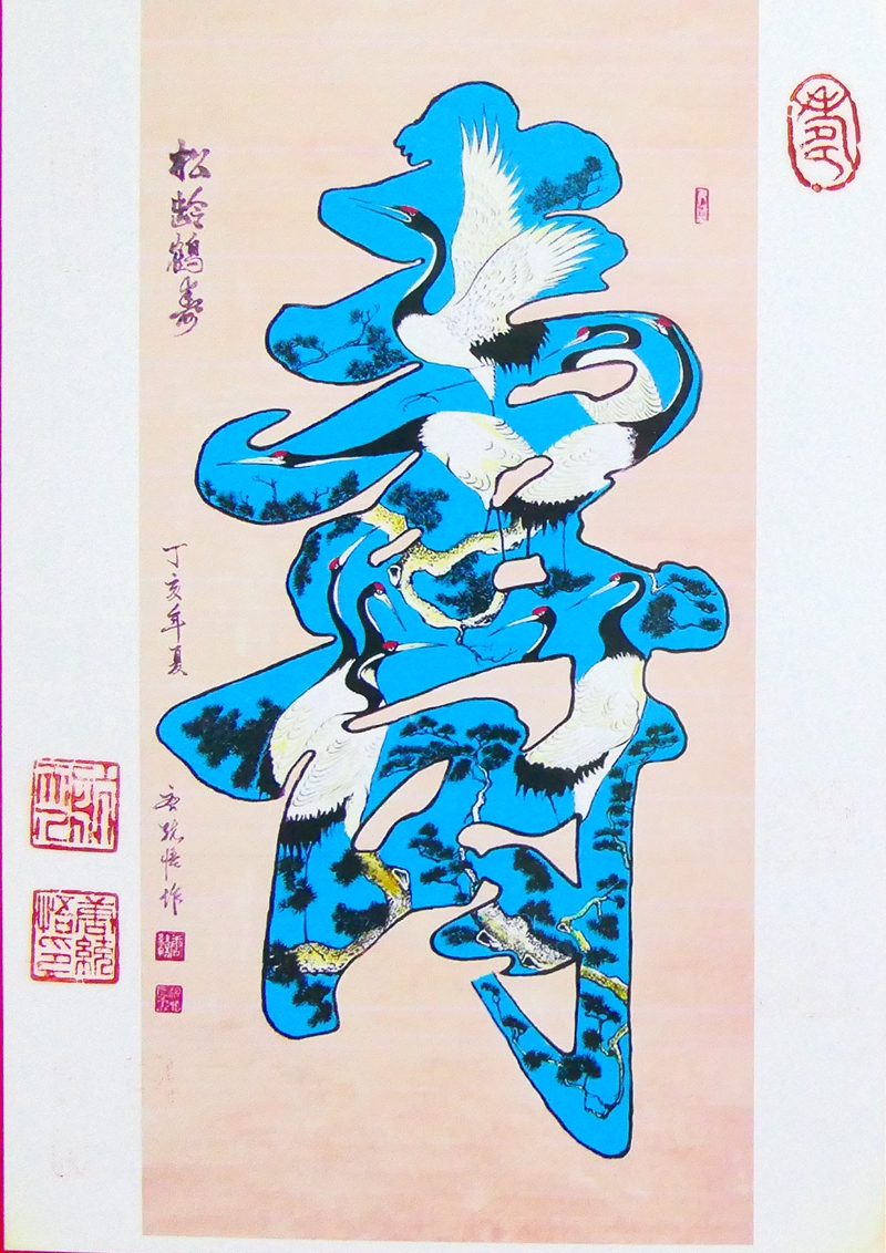 書法家唐統(tǒng)悟先生的書法世界