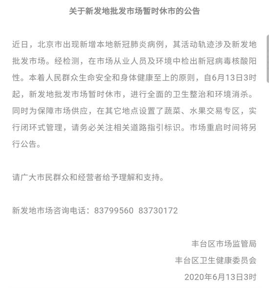 北京新發地市場暫時休市 超萬人將做病毒核酸檢測