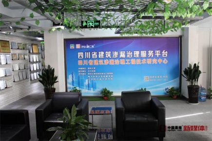 “有e無(wú)漏”傳福音 四川建筑滲漏治理將打破滲漏“頑疾”難治