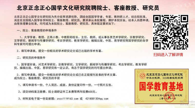 北京正念正心國學文化研究院業務介紹
