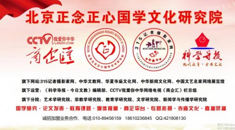 北京正念正心國學文化研究院業(yè)務介紹