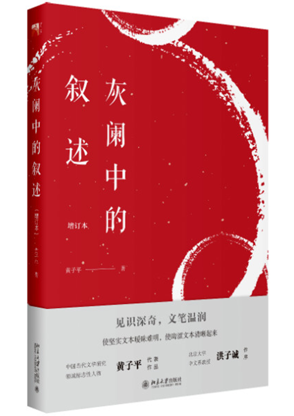 黃子平：文學(xué)批評界還缺乏對文本細膩解讀的意識