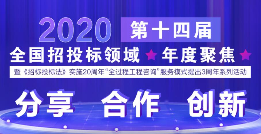 2020中國機電產品國際招標項目招標代理機構10強榜單發布