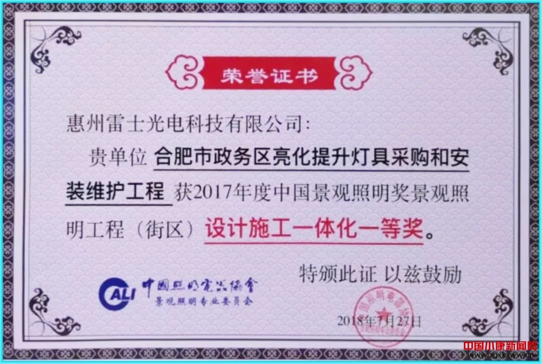 “云火鍋之約” 由合肥豐潤工程咨詢有限公司監(jiān)理的政務(wù)區(qū)夜景照明工程，受馬云連連稱贊