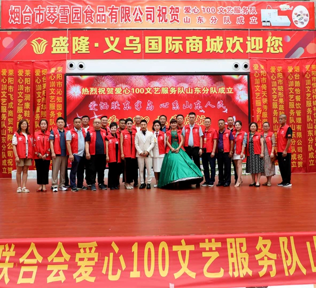 「情滿膠東」愛心100文藝服務隊赴萊陽慰問演出暨山東分隊成立