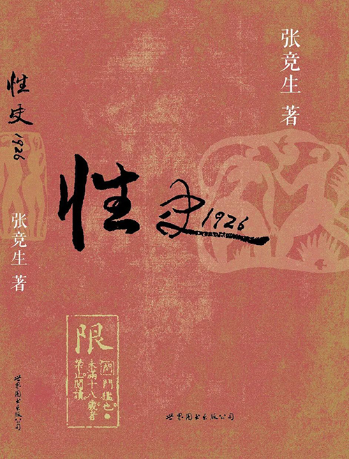 百年前的“不婚”：婚姻使社會無光明，家庭使人人不平等