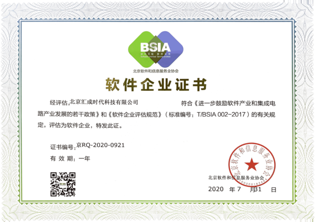 IPFS星際特工榮獲“雙軟企業認證”