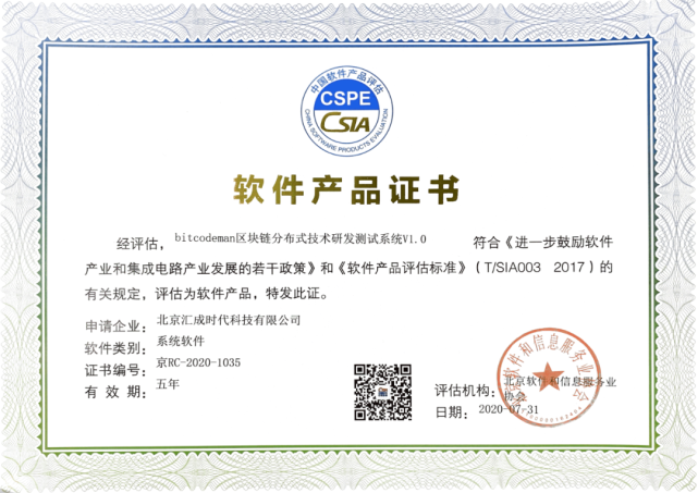 IPFS星際特工榮獲“雙軟企業認證”