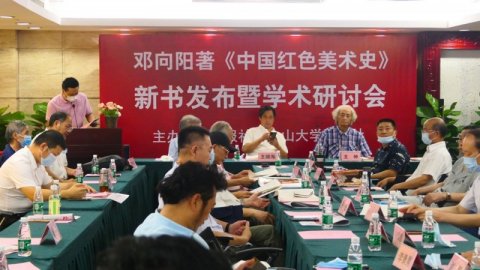 鄧向陽《中國紅色美術(shù)史》首發(fā)式暨學(xué)術(shù)研討會(huì)在京成功舉辦