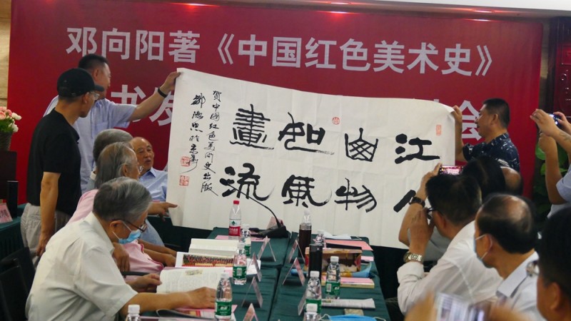 鄧向陽《中國紅色美術史》首發(fā)式暨學術研討會在京成功舉辦