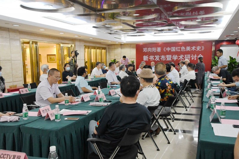 鄧向陽《中國紅色美術史》首發(fā)式暨學術研討會在京成功舉辦