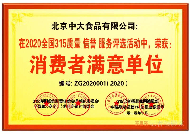 關于在全國開展2020全國315質量、信譽、服務消費者滿意單位評選活動的通知
