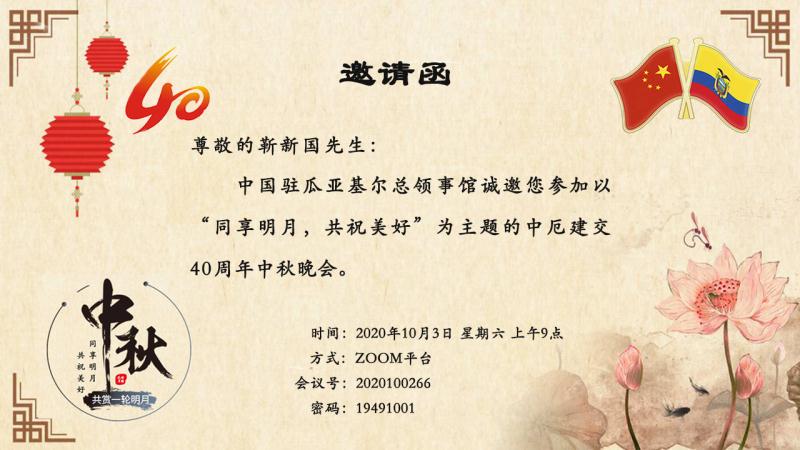 “共享明月 共祝美好——慶祝中厄建交40周年中秋晚會”舉行  本網(wǎng)總編、著名書法家靳新國（笑琰）以甲骨文書法祝
