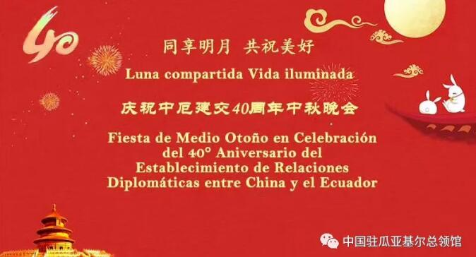 “共享明月 共祝美好——慶祝中厄建交40周年中秋晚會”舉行  本網(wǎng)總編、著名書法家靳新國（笑琰）以甲骨文書法祝