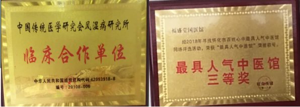福盛堂國(guó)醫(yī)館，立足弘揚(yáng)中醫(yī)文化，為大眾健康服務(wù)