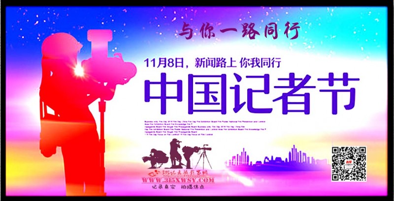 記者節 | 記著·在路上