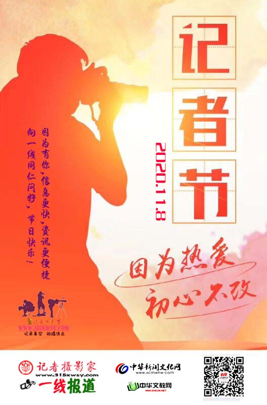 記者節 | 記著·在路上