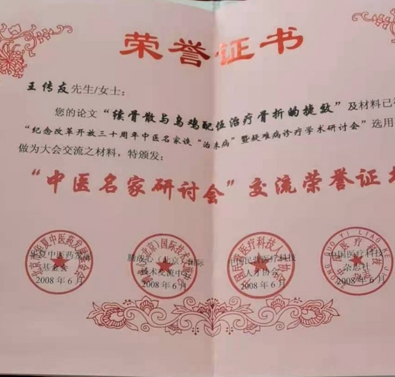當(dāng)代名醫(yī)王傳友,御醫(yī)王天和中醫(yī)傳人