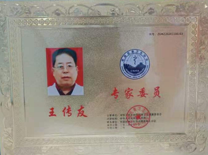 當(dāng)代名醫(yī)王傳友,御醫(yī)王天和中醫(yī)傳人