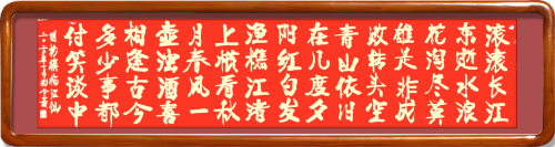 孔令義：新行楷書體書法與傳統文化