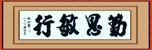 孔令義：新行楷書體書法與傳統文化