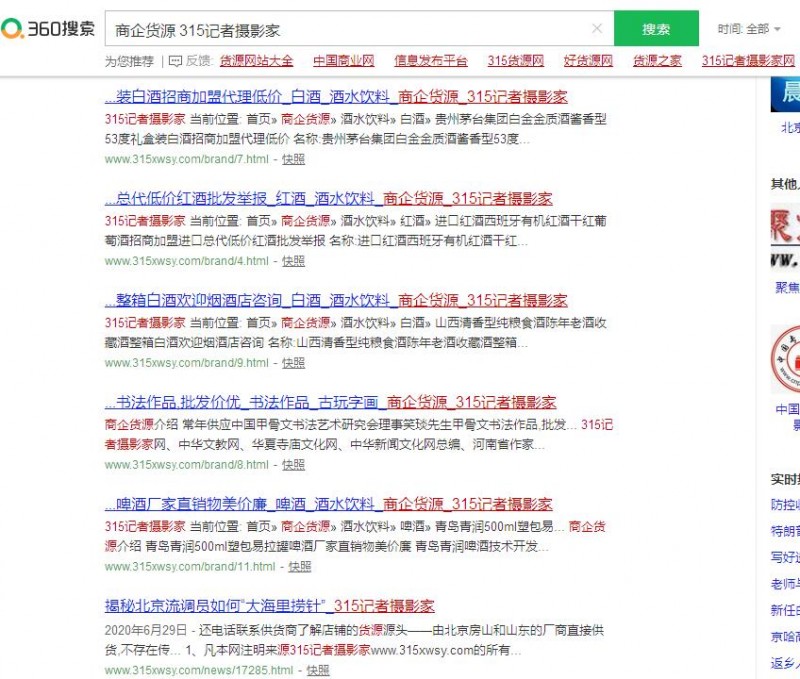 315記者攝影家網‘商企匯·商城’” 面向全國各類企業商家招商
