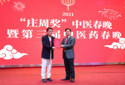 2021“莊周獎(jiǎng)”中醫(yī)春晚暨第三屆中醫(yī)藥春晚盛況空前