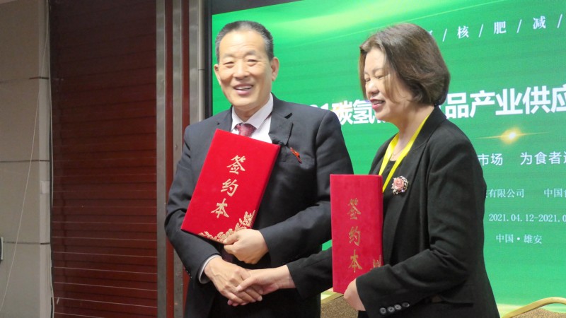 2021碳氫核肥食品產業供應鏈基地對接簽約項目啟動儀式在雄安新區舉行
