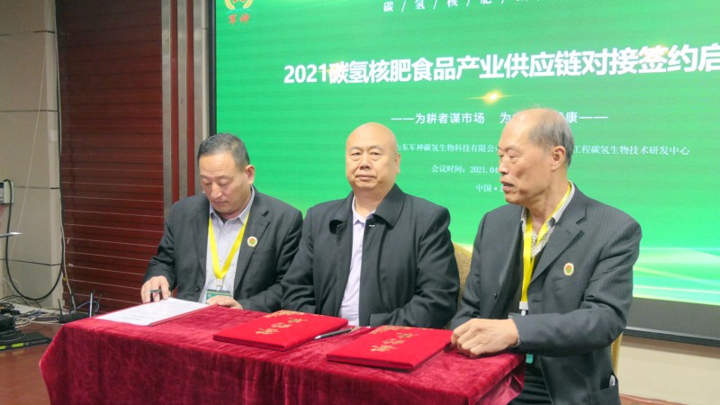 2021碳氫核肥食品產業供應鏈基地對接簽約項目啟動儀式在雄安新區舉行