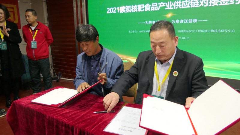 2021碳氫核肥食品產業供應鏈基地對接簽約項目啟動儀式在雄安新區舉行