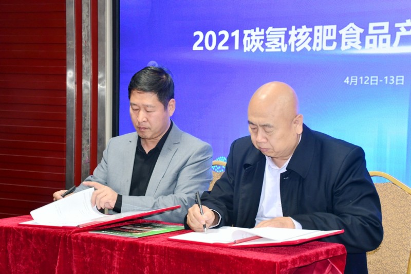 2021碳氫核肥食品產業供應鏈基地對接簽約項目啟動儀式在雄安新區舉行