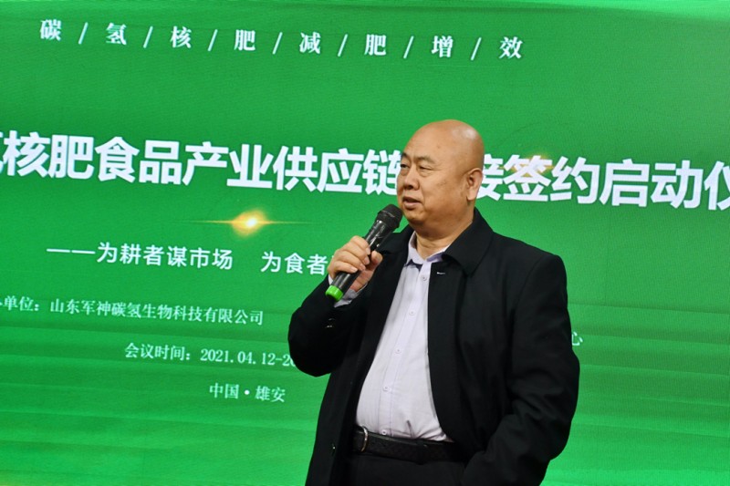 2021碳氫核肥食品產業供應鏈基地對接簽約項目啟動儀式在雄安新區舉行