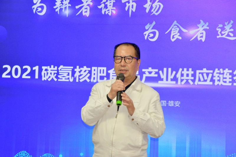 2021碳氫核肥食品產業供應鏈基地對接簽約項目啟動儀式在雄安新區舉行