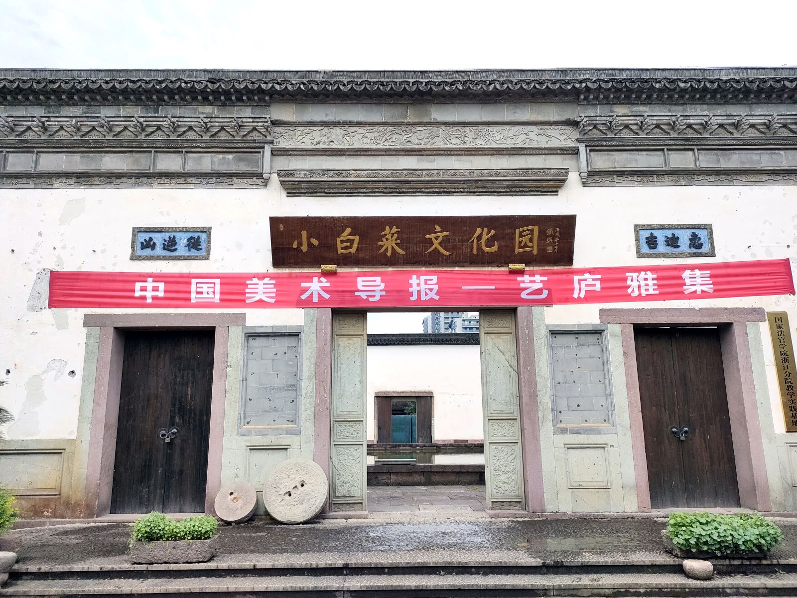 第29屆藝廬雅集在小白菜文化園內圓滿舉辦