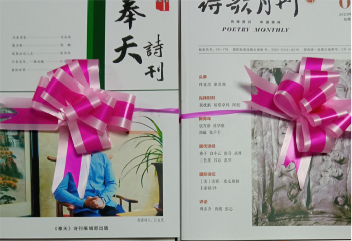 第二屆《奉天詩(shī)歌獎(jiǎng)》捐贈(zèng)活動(dòng)圓滿(mǎn)完成