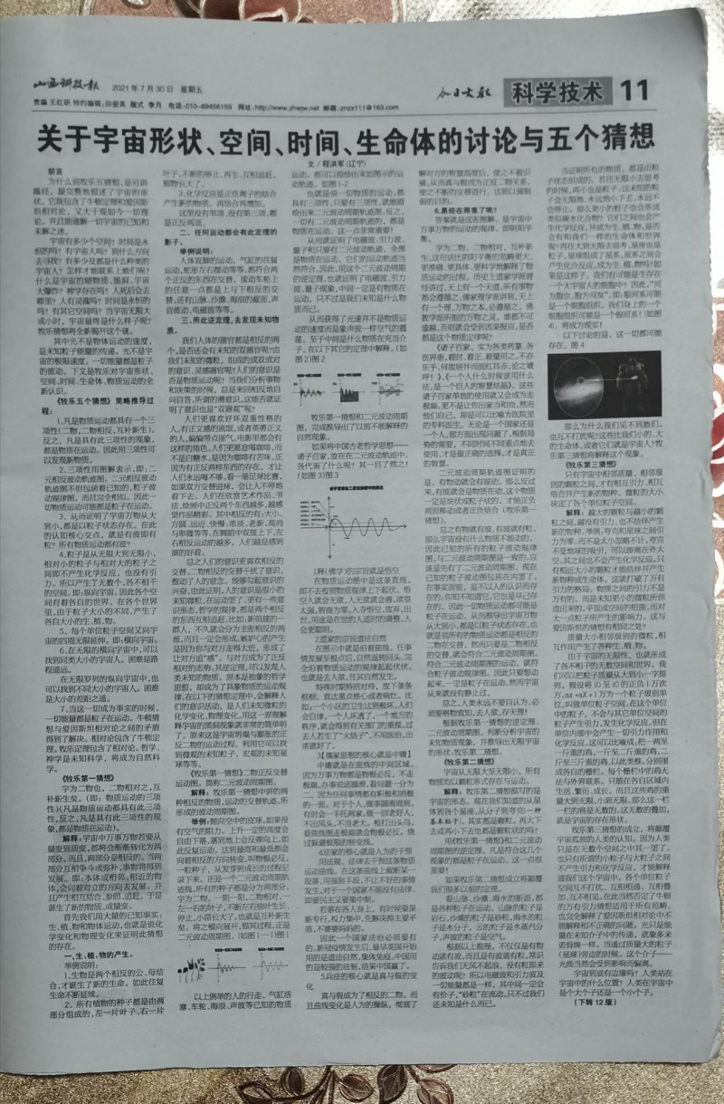 《牧樂猜想》讀后感評論選發(fā) 《牧樂猜想》讀后感評論選發(fā)