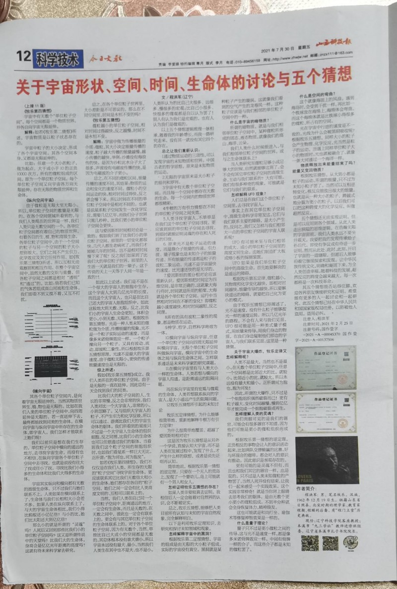 《牧樂猜想》讀后感評論選發(fā) 《牧樂猜想》讀后感評論選發(fā)