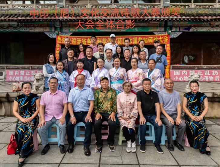首屆中印（尼）文化交流詩歌大賽頒獎大會在中國本溪召開