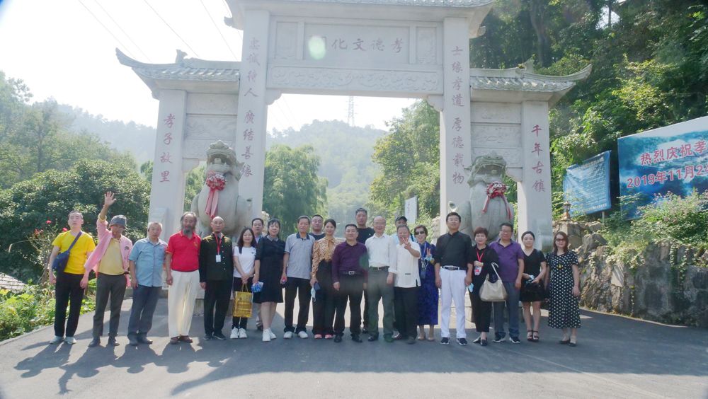 “品讀孝鄉 放歌和也”藝術之旅·第12屆中國作家新創作論壇在安吉舉行