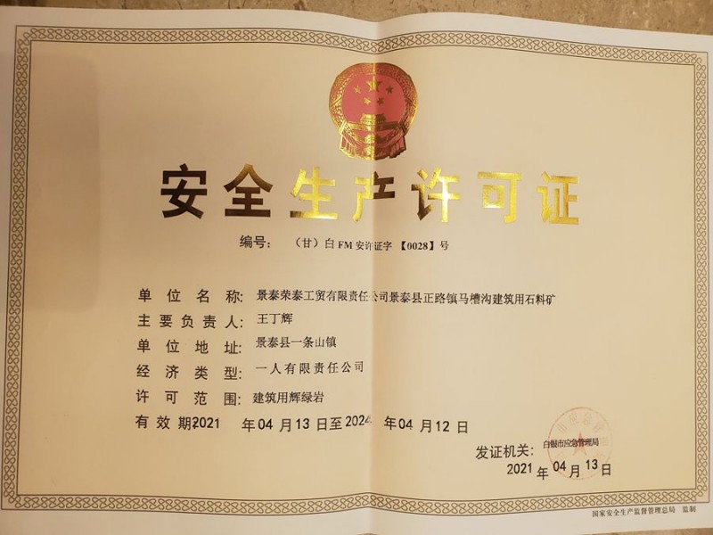 甘肅景泰榮泰工貿公司，新時代的鋪路石