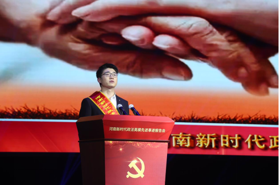 向榜樣看齊 鑄政法鐵軍 ——河南新時代政法英模先進事跡線上報告會在鄭州舉辦
