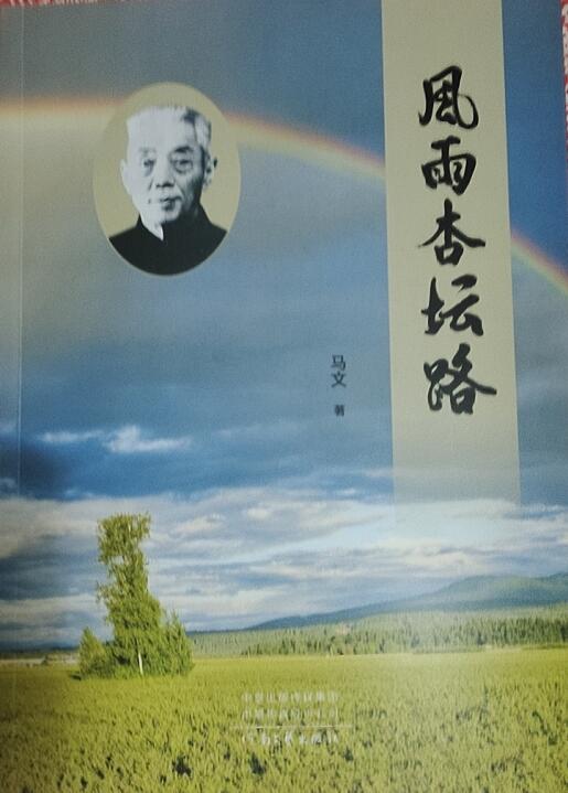 長篇小說《風(fēng)雨杏壇路》后記