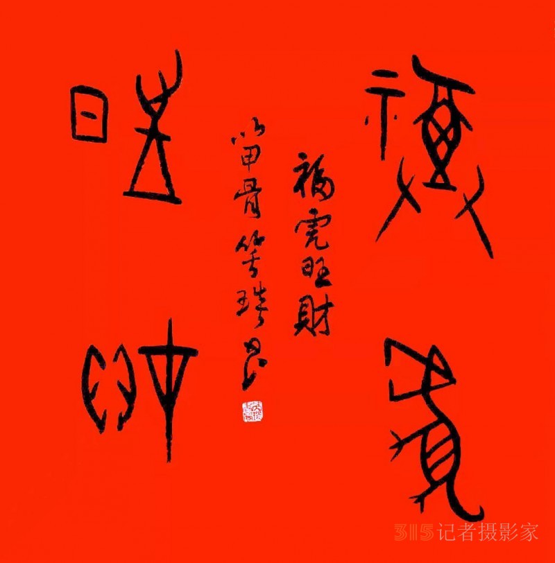 北京正念正心國學文化研究院2022虎年春節致辭