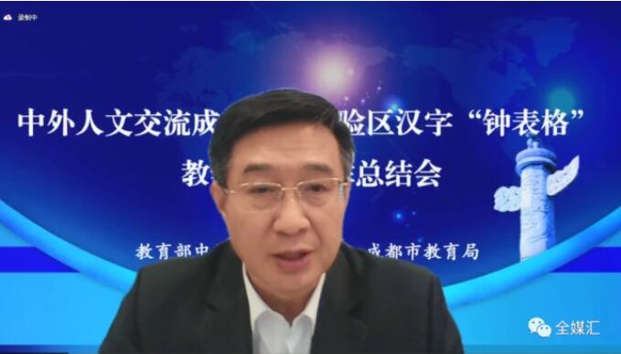 中外人文交流成都教育實(shí)驗(yàn)區(qū)漢字“鐘表格”教學(xué)試點(diǎn)工作總結(jié)會成功召開