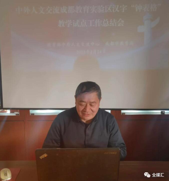 中外人文交流成都教育實(shí)驗(yàn)區(qū)漢字“鐘表格”教學(xué)試點(diǎn)工作總結(jié)會成功召開