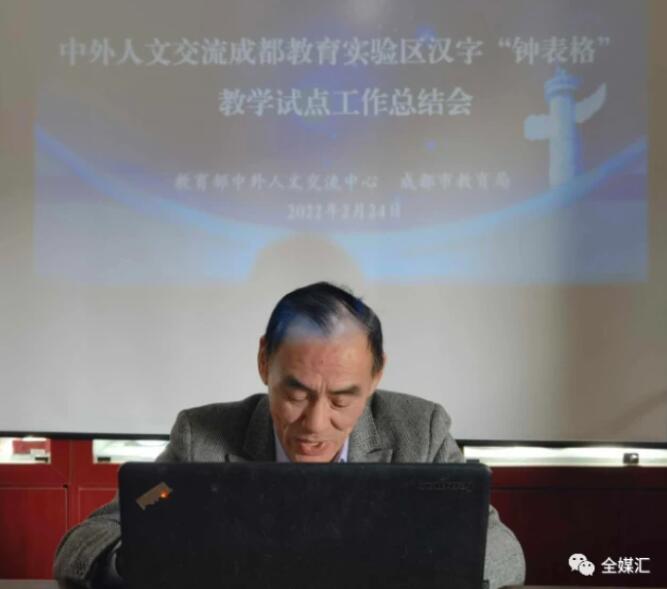中外人文交流成都教育實(shí)驗(yàn)區(qū)漢字“鐘表格”教學(xué)試點(diǎn)工作總結(jié)會成功召開