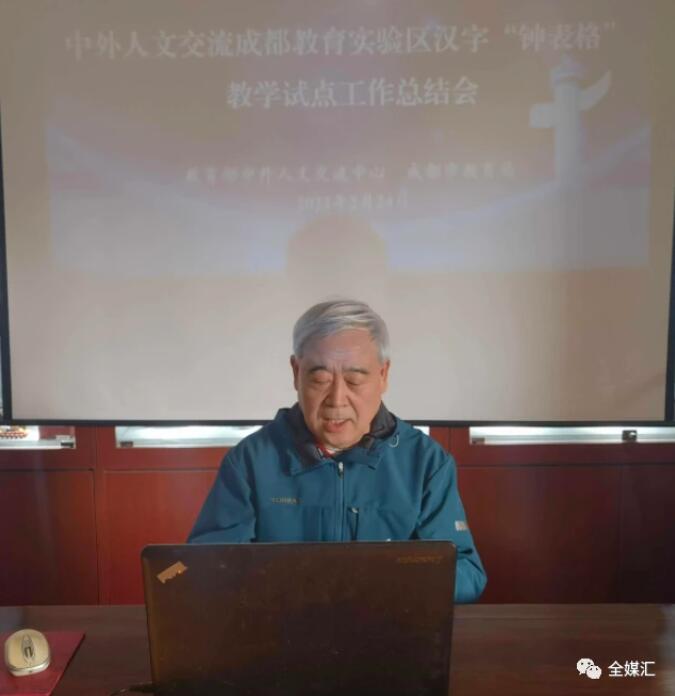 中外人文交流成都教育實(shí)驗(yàn)區(qū)漢字“鐘表格”教學(xué)試點(diǎn)工作總結(jié)會成功召開