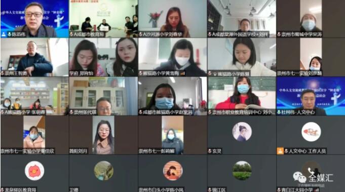 中外人文交流成都教育實(shí)驗(yàn)區(qū)漢字“鐘表格”教學(xué)試點(diǎn)工作總結(jié)會成功召開