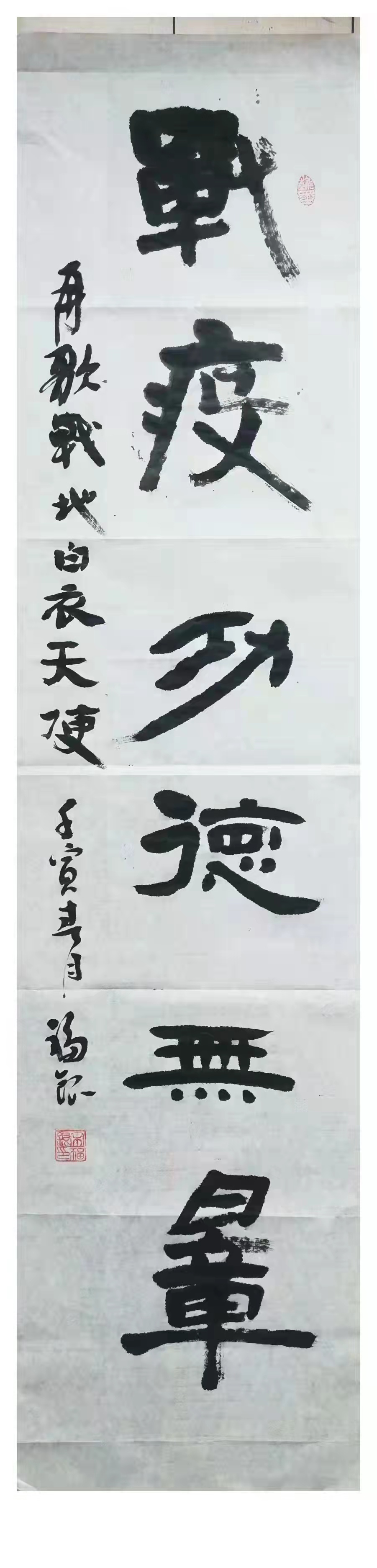 退休老黨員書寫書法作品，為抗疫吶喊助威
